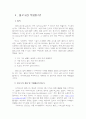 네이버의 현재와 네이버 블로그(Blog) 현황 1페이지