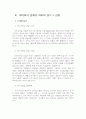 네이버의 현재와 네이버 블로그(Blog) 현황 5페이지