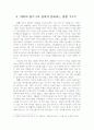 네이버의 현재와 네이버 블로그(Blog) 현황 14페이지
