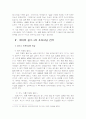 네이버의 현재와 네이버 블로그(Blog) 현황 17페이지