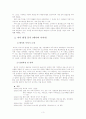 마케팅 원론-보드게임 문화의 개척자 : 페이퍼 이야기 5페이지