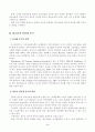 인터넷 중독 청소년들의 실태와 대책방안 3페이지