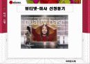 마케팅 사례-미샤(MISSHA) 4페이지