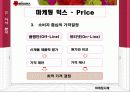 마케팅 사례-미샤(MISSHA) 32페이지