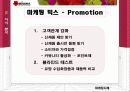 마케팅 사례-미샤(MISSHA) 34페이지
