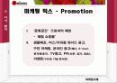 마케팅 사례-미샤(MISSHA) 35페이지