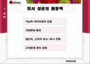 마케팅 사례-미샤(MISSHA) 41페이지