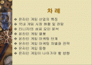 온라인 게임 마케팅 2페이지