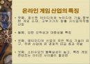 온라인 게임 마케팅 3페이지