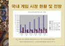온라인 게임 마케팅 4페이지