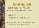 온라인 게임 마케팅 6페이지