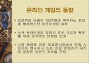 온라인 게임 마케팅 13페이지