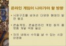 온라인 게임 마케팅 14페이지