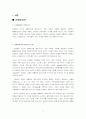 외식업체 마케팅 사례조사-베니건스 SWOT분석 2페이지