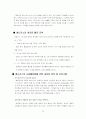외식업체 마케팅 사례조사-베니건스 SWOT분석 42페이지