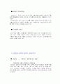 미샤의 성공경영과 향후전망(a+받았습니다) 3페이지