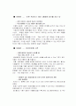 미샤의 성공경영과 향후전망(a+받았습니다) 4페이지
