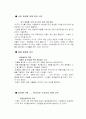 미샤의 성공경영과 향후전망(a+받았습니다) 6페이지