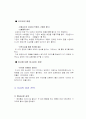 미샤의 성공경영과 향후전망(a+받았습니다) 7페이지
