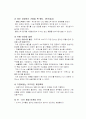미샤의 성공경영과 향후전망(a+받았습니다) 8페이지