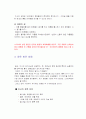 미샤의 성공경영과 향후전망(a+받았습니다) 9페이지
