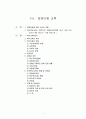 장애아동교육 1페이지