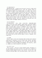 뉴미디어의 특성과 사회변동에 관한 연구 4페이지