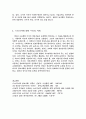 뉴미디어의 특성과 사회변동에 관한 연구 7페이지
