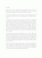 [감상문] 처녀들의 저녁식사에서의 성윤리에 대하여 6페이지