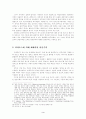 [조사방법론] 라카토스의 과학적 연구 프로그램론 3페이지