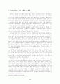 [조사방법론] 라카토스의 과학적 연구 프로그램론 9페이지