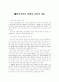외식산업의 과제와 금후의 대응 2페이지