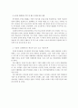 외식산업의 과제와 금후의 대응 6페이지
