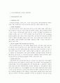 외식산업의 과제와 금후의 대응 7페이지