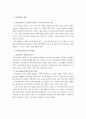 외식산업의 과제와 금후의 대응 9페이지