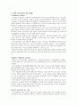 일본의 외식산업 4페이지