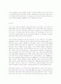 노자의 정치적 사상에 대한 고찰 4페이지