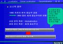 소니의 경영전략/소니의 글로벌 전략 22페이지