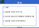 글로벌기업의 인적자원관리 2페이지