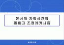 글로벌기업의 인적자원관리 19페이지