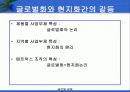 글로벌기업의 인적자원관리 20페이지