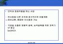 글로벌기업의 인적자원관리 25페이지