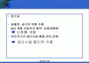 글로벌기업의 인적자원관리 27페이지