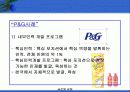 글로벌기업의 인적자원관리 52페이지