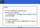 글로벌기업의 인적자원관리 53페이지