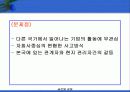 글로벌기업의 인적자원관리 57페이지