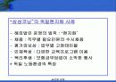 글로벌기업의 인적자원관리 58페이지