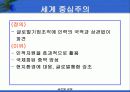 글로벌기업의 인적자원관리 63페이지