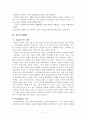 학생들의 인성함양을 위한 학급경영사례 2페이지