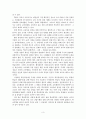 학생들의 인성함양을 위한 학급경영사례 3페이지